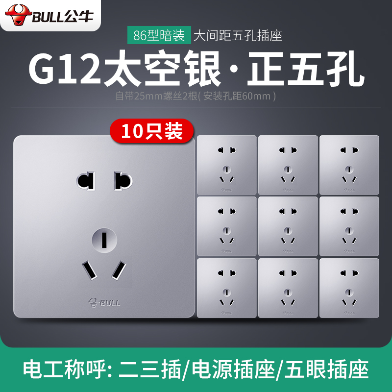 bull公牛开关插座86型家用墙式墙壁带一开usb5五孔暗装面板插座多孔插座