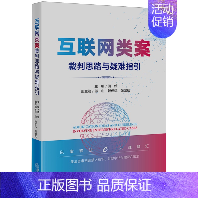 【正版】书店 书籍互联网类案裁判思路与疑难指国法律综合