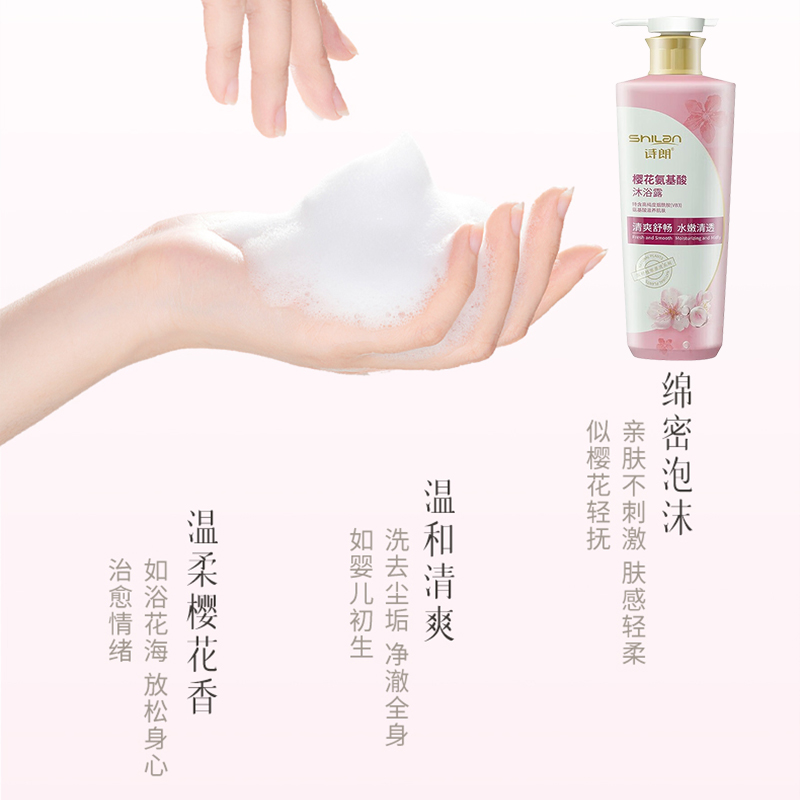 诗朗 SL09 樱花氨基酸沐浴露 750g(瓶)高清大图