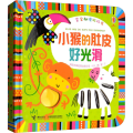 宝宝触摸游戏书 小猴的肚皮好光滑