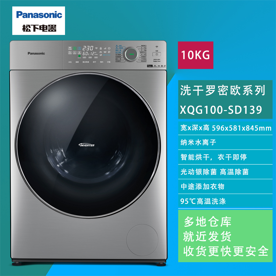 松下滚筒洗衣机和