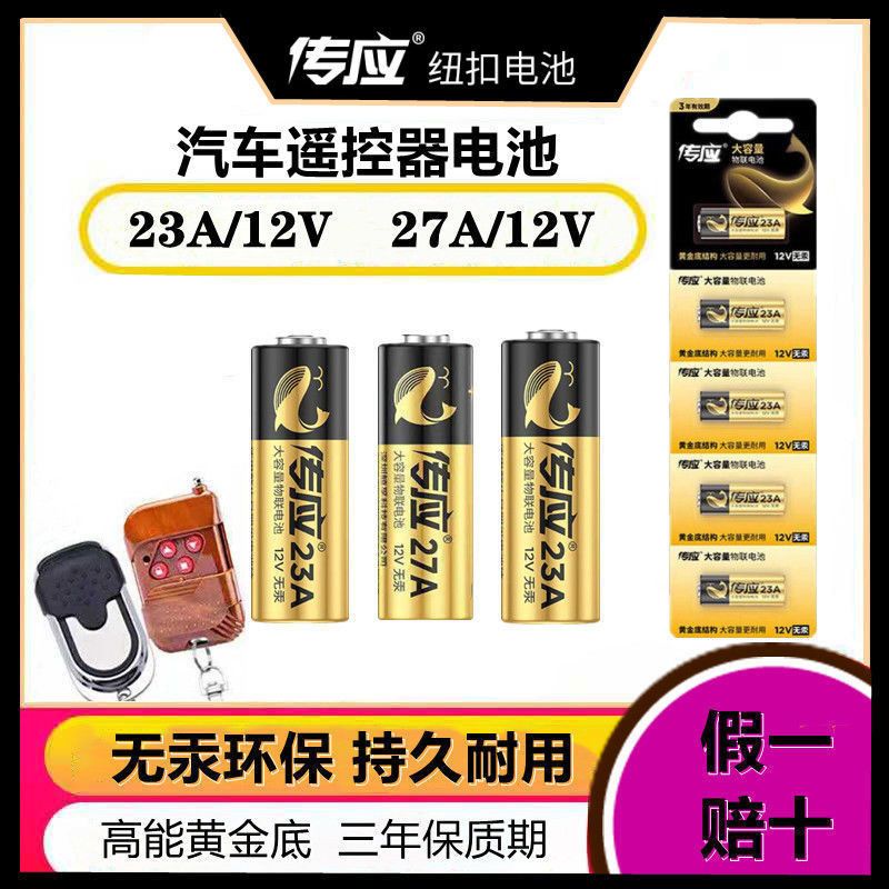 传应遥控电池27A -1粒 原装碱性9V方形电池燃气灶1号通用多型号电池2号电池23V电池