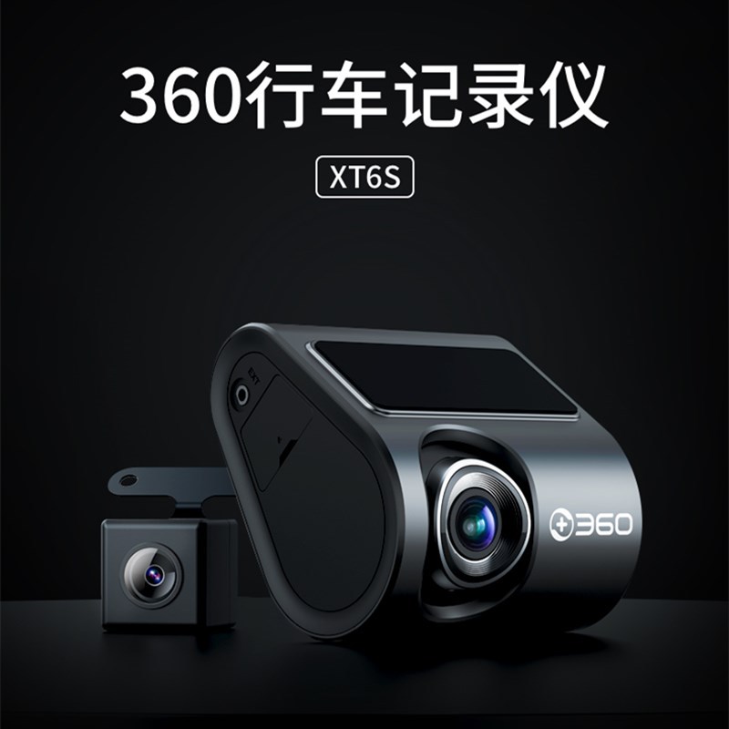 360 行车记录仪新品XT6S