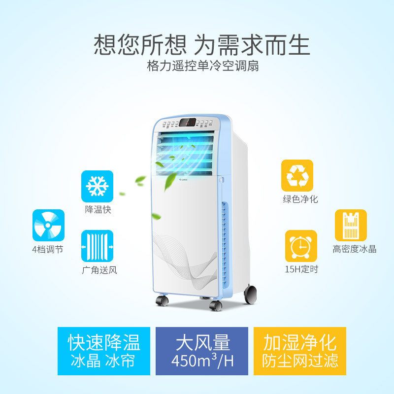 格力(GREE)冷风扇KS-08X60DgL快速制冷远程遥控8L大容水箱15h定时预约单冷遥控空调扇