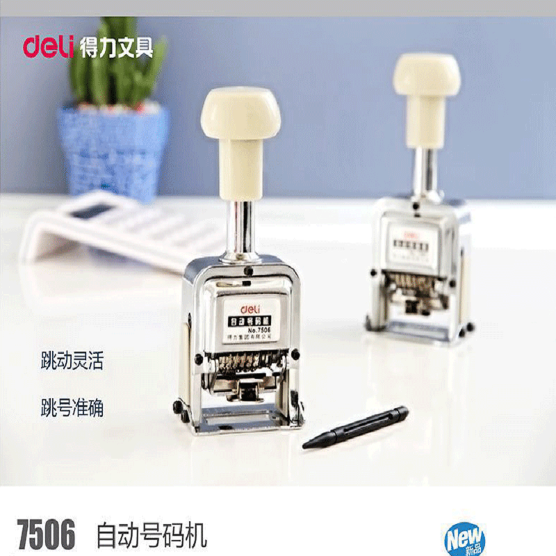 得力(Deli) 号码机7506 6位自动号码机单个装
