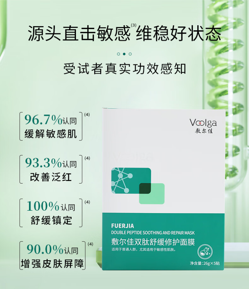敷尔佳 双肽舒缓修护舒缓补水保湿敏面膜 26g*5片高清大图