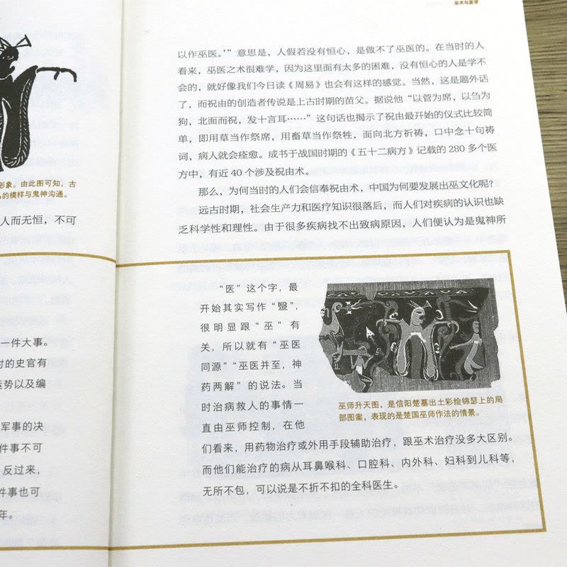 [正版]荒诞医学史:中国篇 中国医学文明路上的血泪记录中国医疗史医学科普书籍古代疾病法奇葩医学术幽默趣味健康生活科普百图片