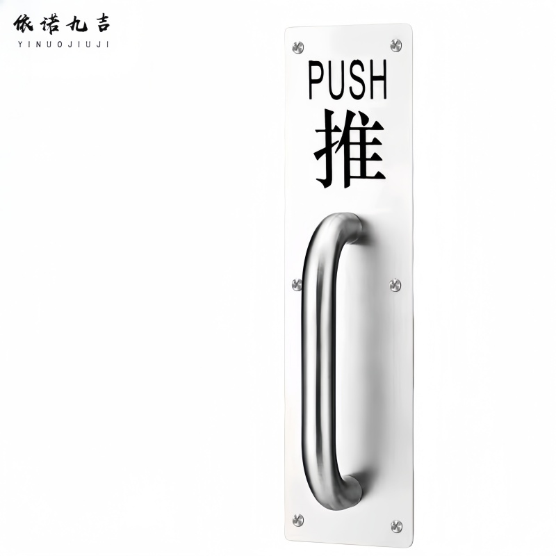 依诺九吉 不锈钢门把手大门木门明装门拉手防火门通道拉手推拉板指示牌 多型号 个高清大图