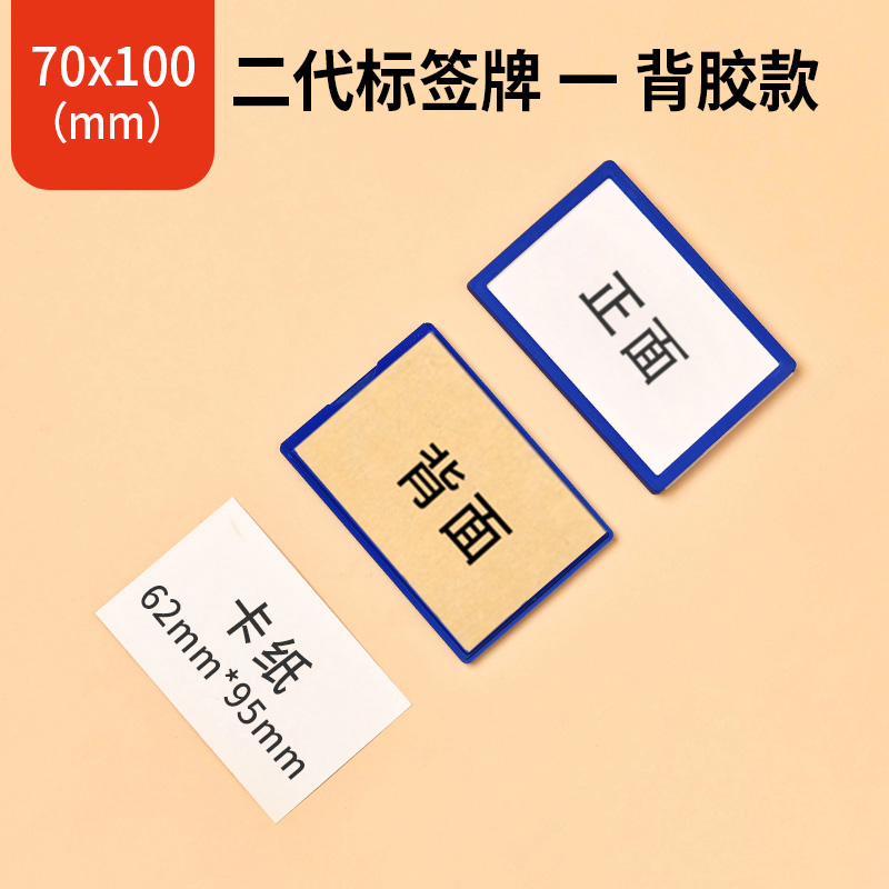 豫汉迎粘胶料签牌 粘胶料签70*100mm个