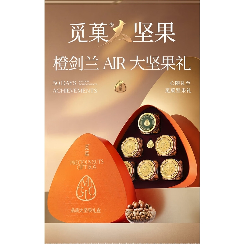 觅菓(miguo)橙剑兰Air2.0纯坚果礼盒松子开心果健康炒货送礼1.499kg高清大图