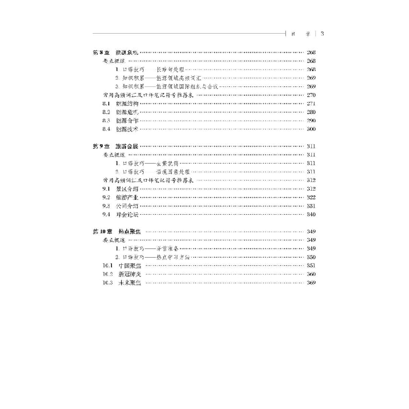 醉染图书口译实战训练150篇9787313244高清大图