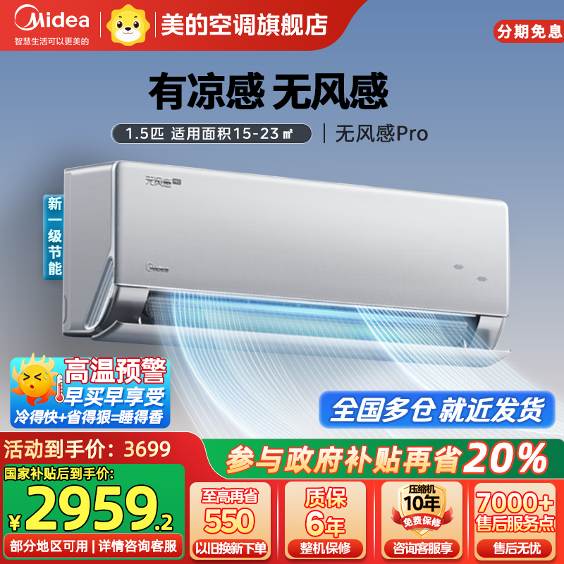 美的空调KFR-35GW/N8WF1Pro