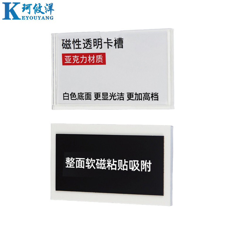 珂攸洋软磁标签牌横款高清大图