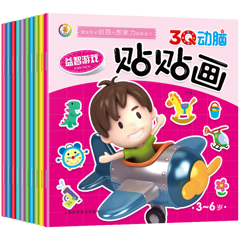 [醉染正版]全套10册 3Q动脑贴贴画2-3-4-5-6岁 益智游戏学龄前全脑智能开发贴纸 贴纸书思维训练幼儿童 早教认高清大图