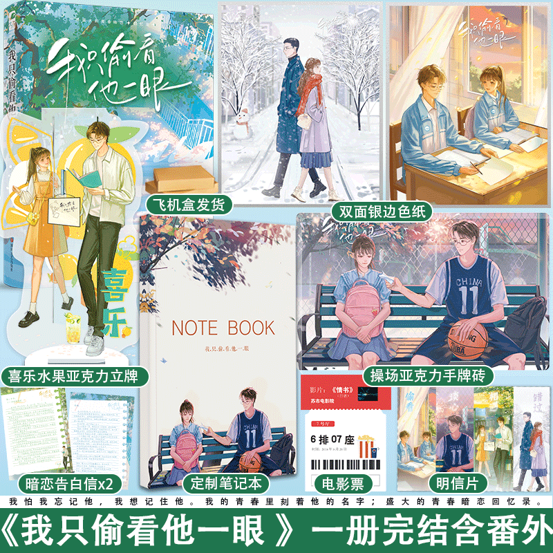 实体书+定制赠品 [正版] 我只偷看他一眼 枝玖 完结+番外后记青春文学校园爱情暗恋be文都市言情小说书籍 她我只看他一高清大图