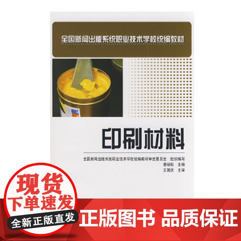 印刷材料(中职)高清大图