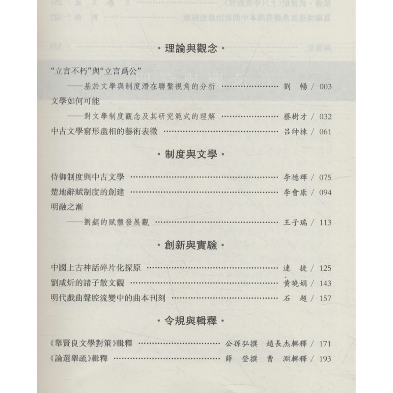 醉染图书文学制度(第2辑)9787567144330高清大图