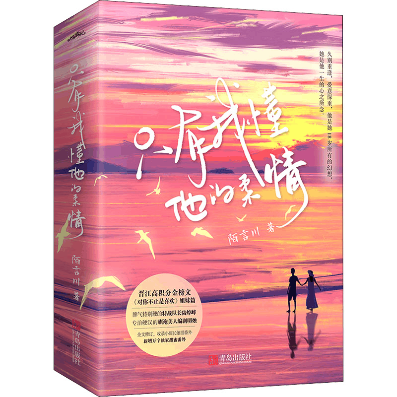 醉染图书只有我懂他的柔情(全2册)9787555281610图片