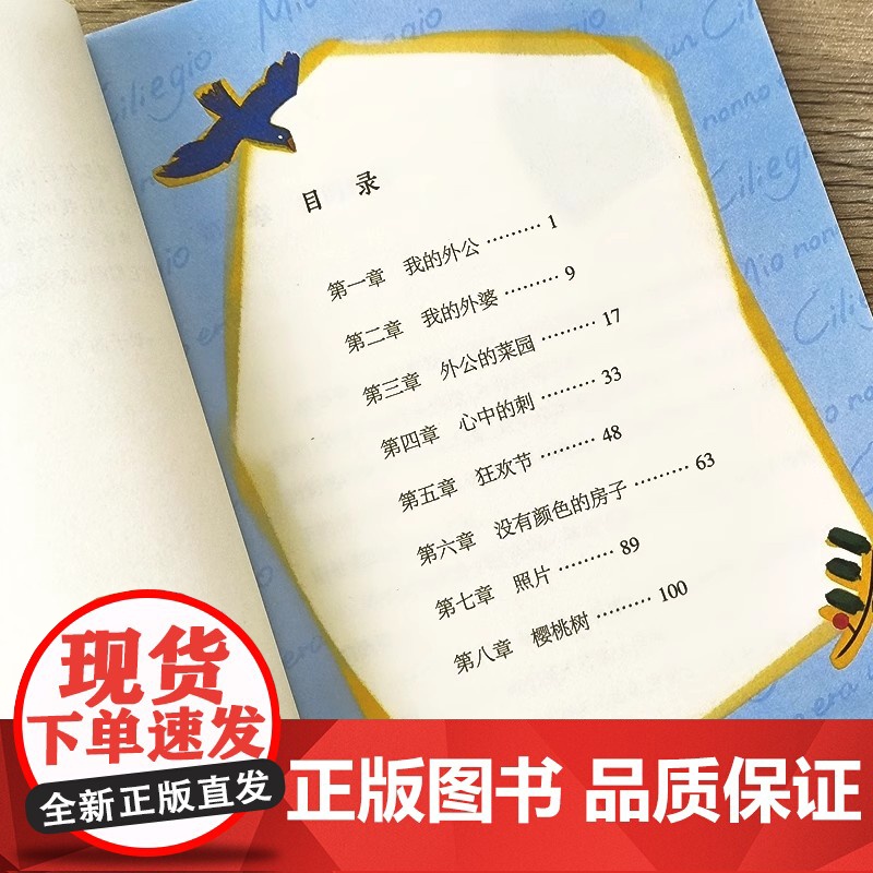 外公是棵樱桃树 国际大奖小说升级版 意大利班卡雷力诺奖 儿童文学故事书小学生三四五六年级课外书阅读书籍儿童成长文学正版高清大图