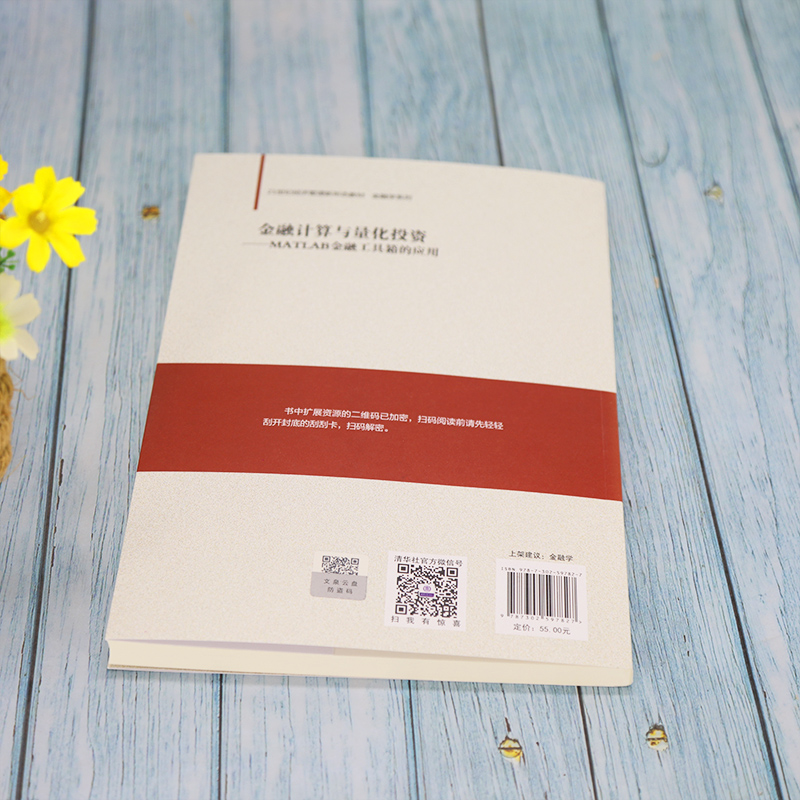 [正版]金融计算与量化投资——MATLAB金融工具箱的应用高清大图