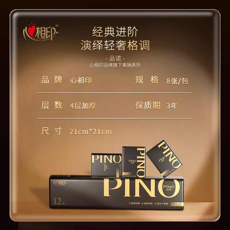 心相印(Mind Act Upon Mind)品诺经典黑金手帕纸12包