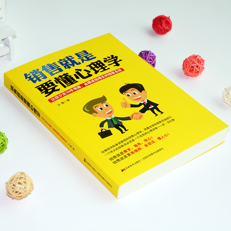[正版]销售就是要懂心理学营销书销售心理学技巧管理巧书人际关系心理学销售攻心术读心术口才技巧职场市场营销