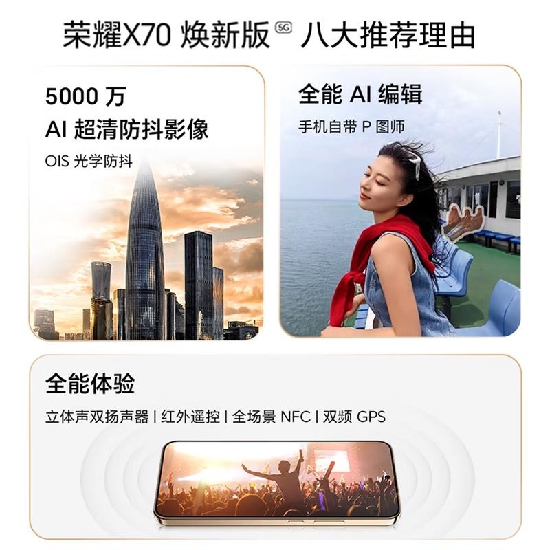 [全新]荣耀X70 焕新版 12GB+256GB 幻夜黑 5G双卡 5000W影像 第四代骁龙6芯 NFC 120Hz智高清大图