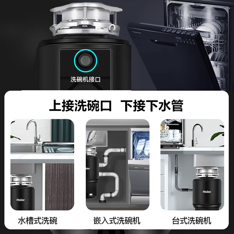 海尔(Haier) 垃圾处理器家用 厨房厨余食物湿垃圾粉碎 降噪不卡机可接洗碗机 动力升级LD750-E1