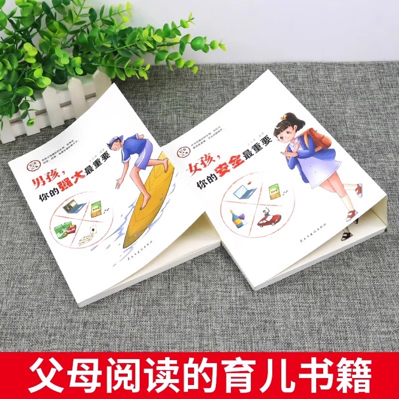 [2册]男孩强大+男孩成长启蒙 [正版]抖音同款女孩你的安全重要男孩你的强大重要你该如何保护自己青春期男女孩成长手册漫画高清大图