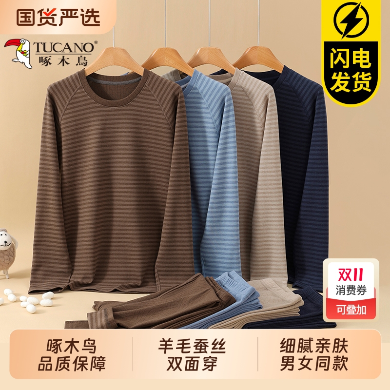 啄木鸟德绒保暖内衣男女同款套装羊绒蚕丝发热加厚加绒秋衣秋裤高清大图