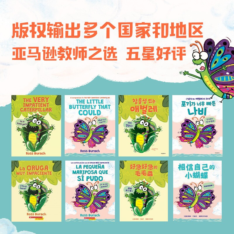 一只很没耐心很没耐心的毛毛虫(全3册) [正版]一只很没耐心很没耐心的毛毛虫全套3册 罗斯布拉奇著 又好笑又治愈 每个孩高清大图