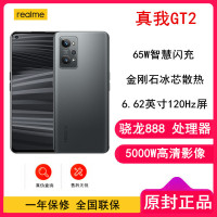 [全新]realme 真我GT2 8GB+128GB 锻黑 骁龙888芯片 65W智慧闪充 6.62英寸 120Hz高刷 5000Ah大电池 OPPO授权网点提供售后支持