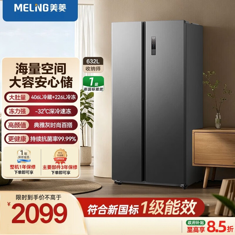 美菱冰箱632升对开门双开门家用超大容量冰箱一级能效双变频节能风冷无霜净味冰箱 新国标BCD-632WKPCXG1