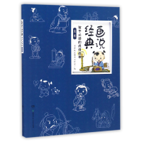 全新正版画说经典(孩子的成语故事蓝卷)9787556229659湖南少儿