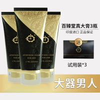 百臻堂印度进口真大膏男士私处滋养按摩膏精油黄金膏阴茎护理 非男用延时喷剂助勃壮阳药 送男性增大增粗增长套人体润滑