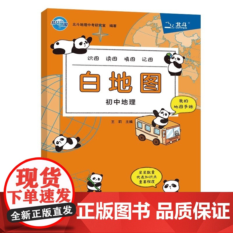 2026版北斗地图白地图初中地理手绘图册过关识图 读图 填图 记图 地图手账 初中地理会考 中考复习教辅资料高清大图