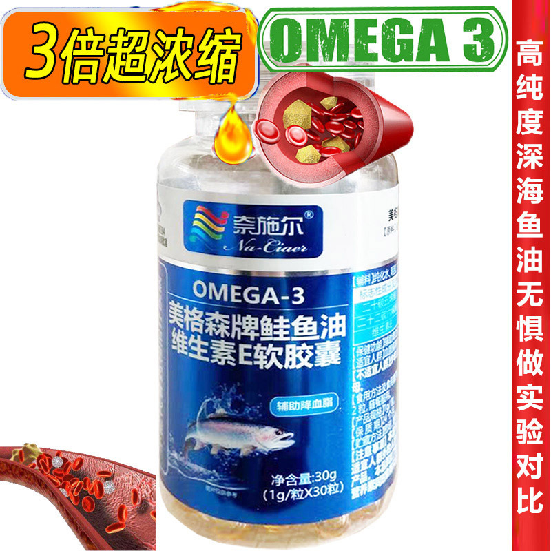 奈施尔高EPA深海鲑鱼油软胶囊+罗布麻天麻酸枣仁片Omega3深海鱼油鱼肝油软胶囊成人中老年人高血压降血脂降血压保健品高清大图