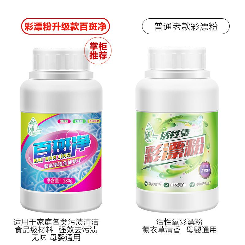 3瓶彩漂粉+5袋洗衣机清洗剂 [升级版彩漂粉]彩漂剂漂白剂白色衣服家用强力去彩漂剂漂白粉