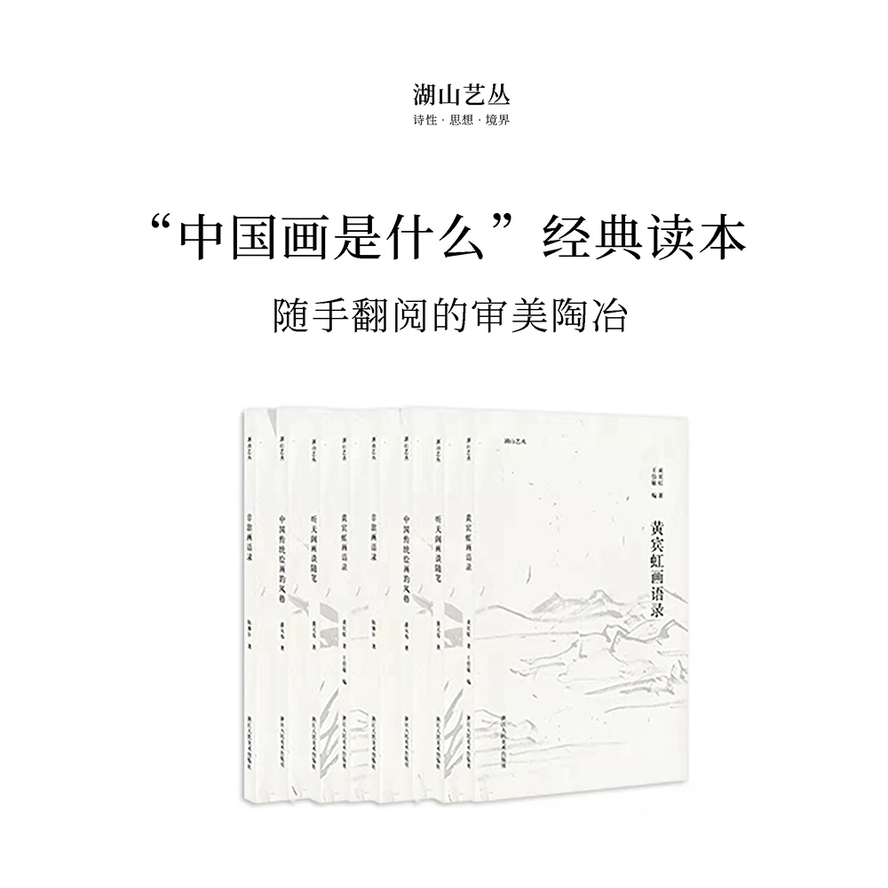 [正版]湖山艺丛:中国画法研究 吕凤子深度阐释中国画技法要求技法发展诸多问题 当代艺术大家国画绘画史艺术理论笔墨研究图高清大图