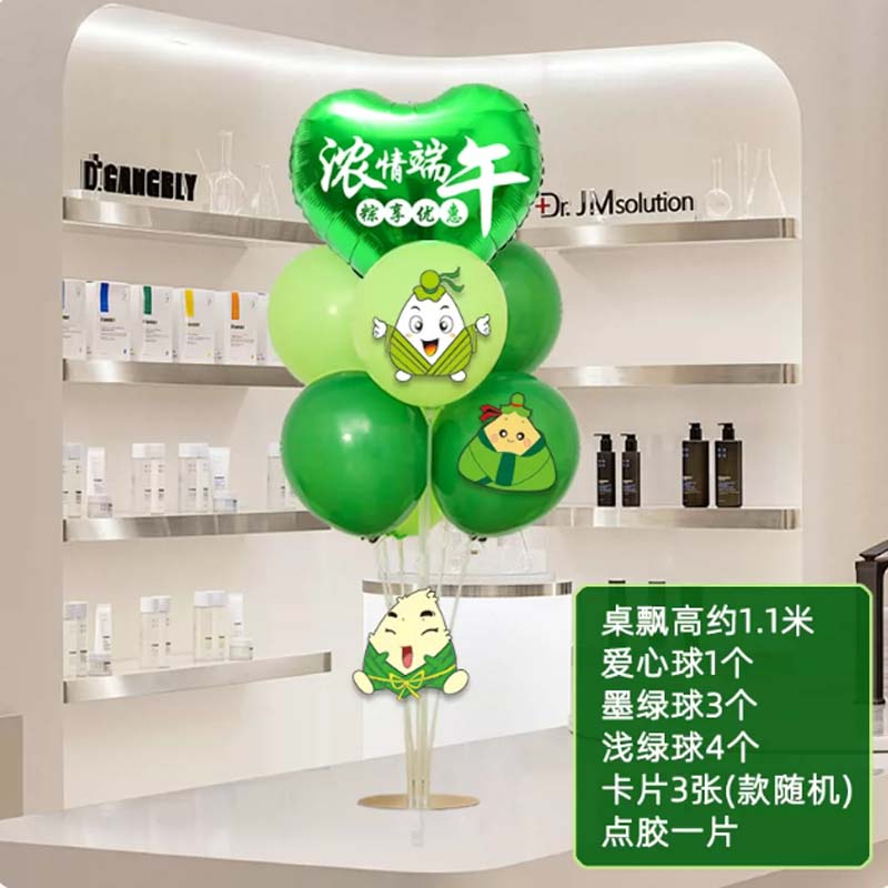 端午节装饰 端午绿色系气球桌飘(06浓情端午)+卡片3张+点胶