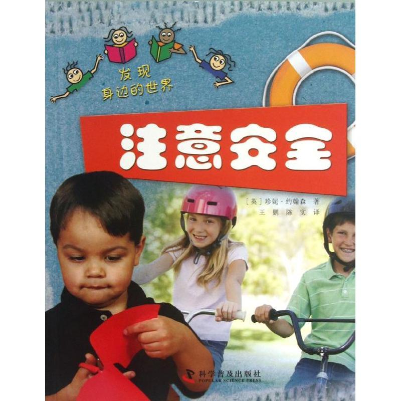 正版新书】注意安全约翰森9787110080580