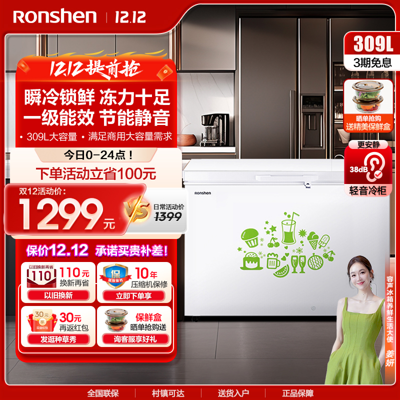 容声(Ronshen)309升家用商用卧式大冷冻柜 冷藏冷冻转换 大容量 一级能效(珍珠白)BD/BC-309MD
