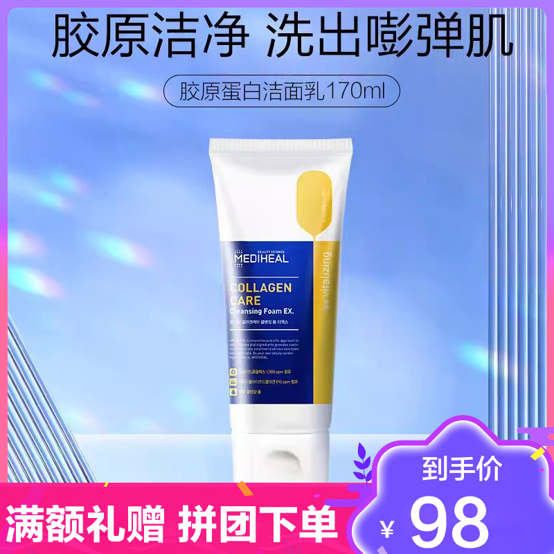 美迪惠尔(mediheal)可莱丝胶原洁面乳洗面奶清洁肌肤弹润170ml 保湿温和嫩肤