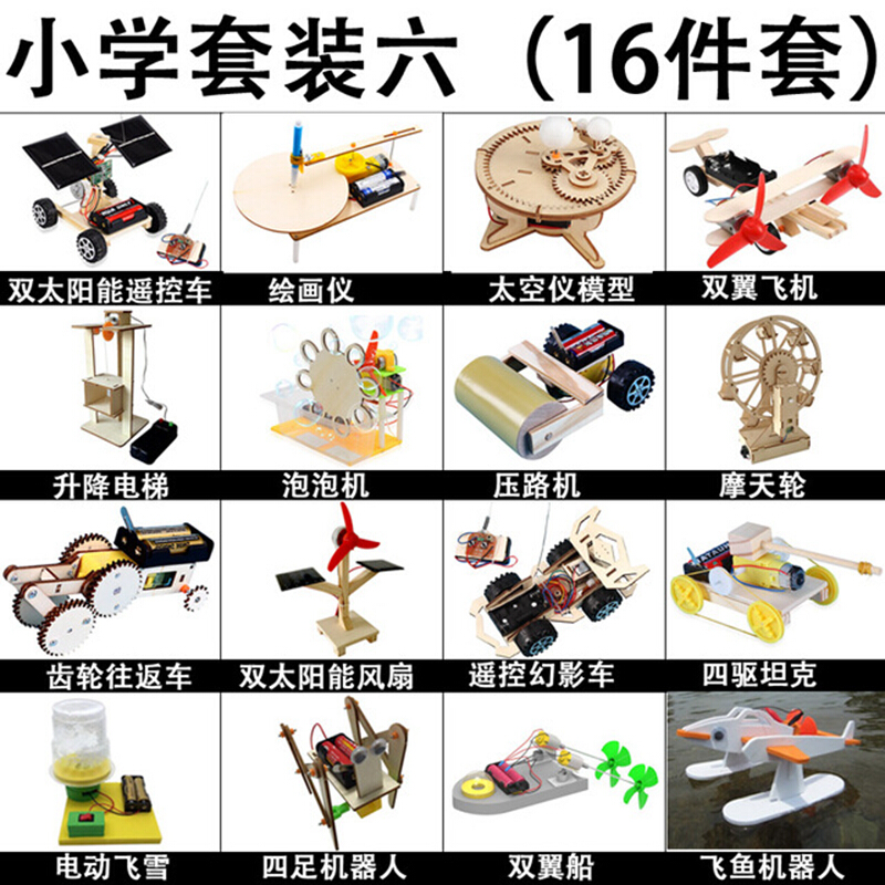 科技小制作小发明小学生手工自制创意科学小实验玩具diy材料套装 幼儿园大班16件套高清大图