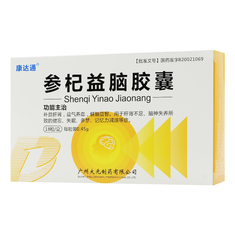康达通参杞益脑胶囊045g9粒2板视频