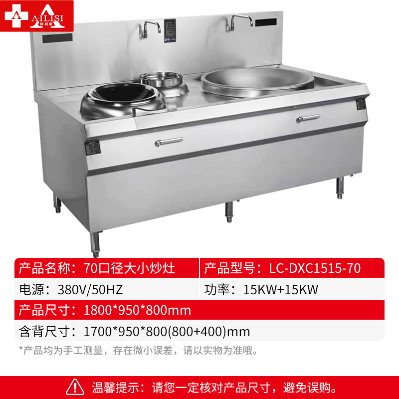 埃利斯(AILISI)大功率商用电炒灶电磁炉电灶台酒店饭店厨房单头双头电炒炉火锅电灶台电炒炉LC-DXC1515-70高清大图