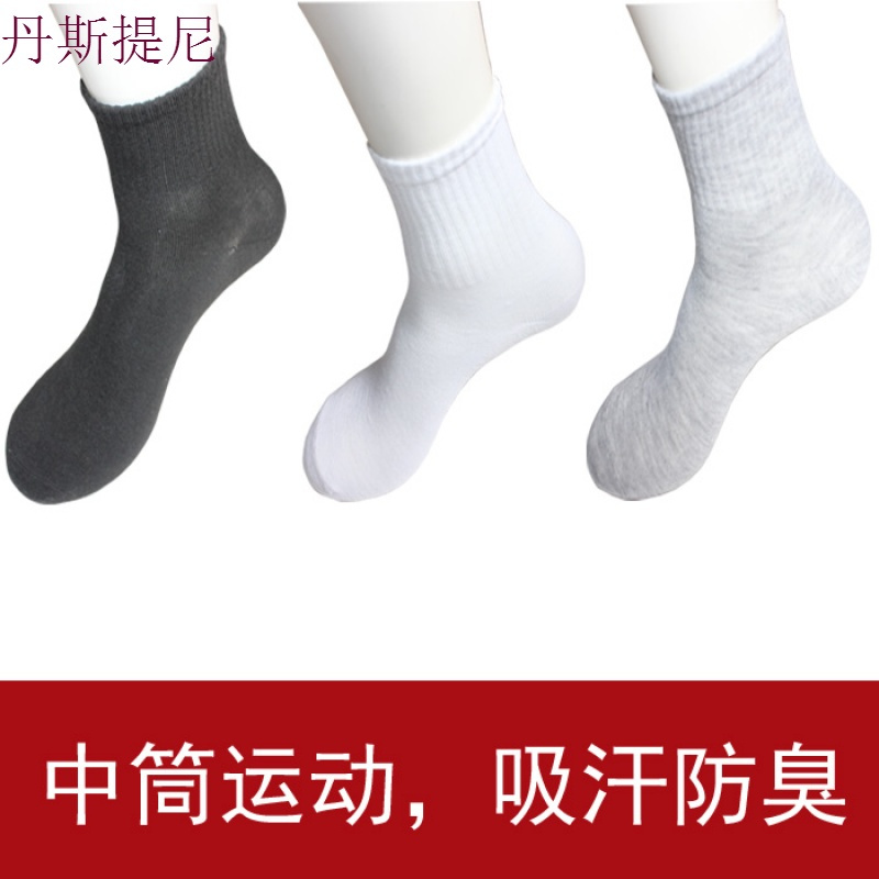 袜子男中筒棉袜四季防臭吸汗船袜男士秋冬款男袜薄款短袜