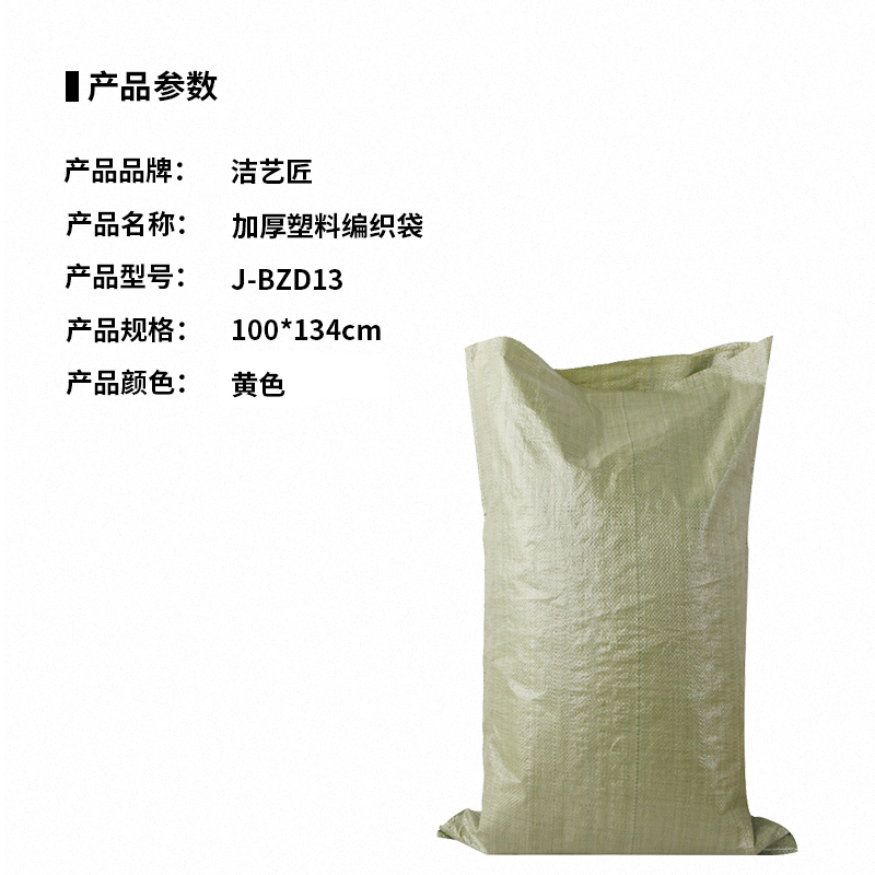 洁艺匠 J-BZD13 塑料编织袋(计价单位:个)黄色高清大图