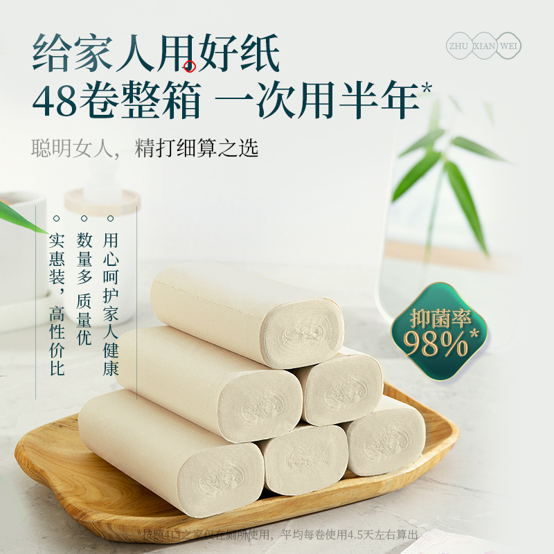 无染竹纤维无芯卷纸52.5g 单卷 115*131mm(四层)