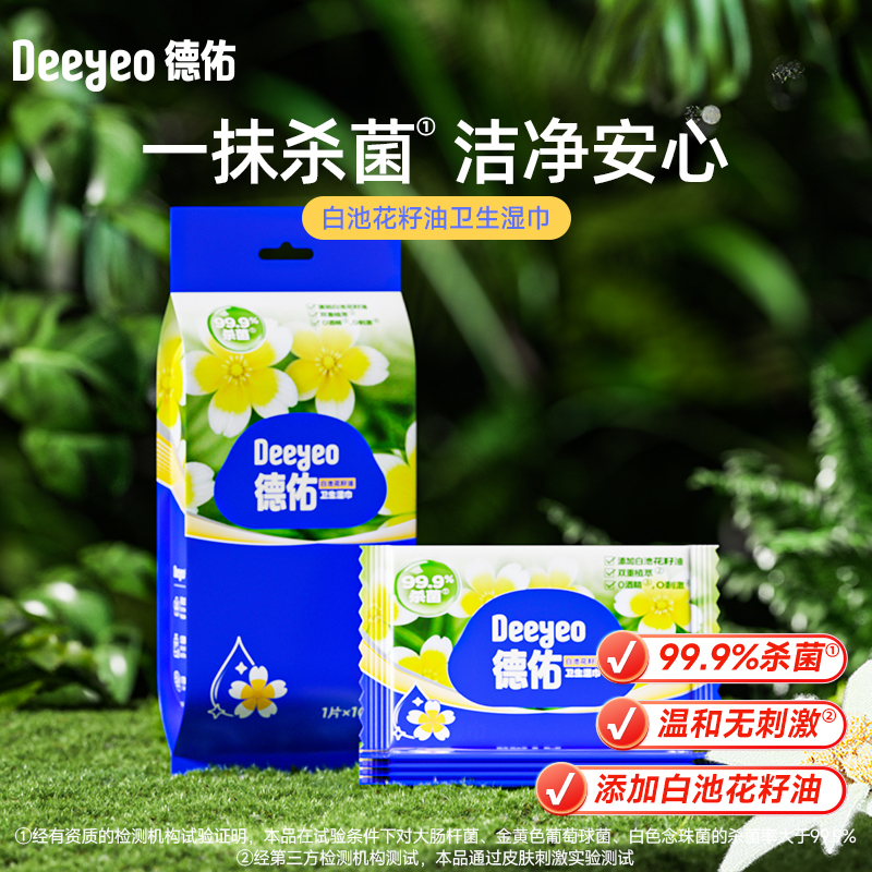 德佑卫生湿巾A版单片*10片*1包(5包/组)